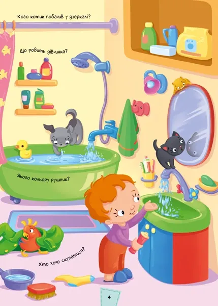 Кумедний вімельбух: Вімельбух про мій затишний дім (Укр) Кенгуру