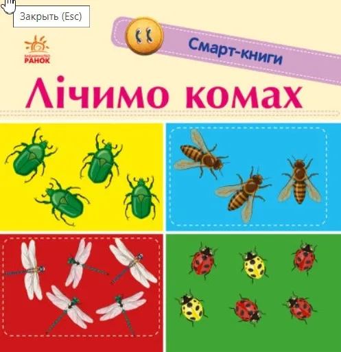 Смарт-книги. Цифри (Укр) Ранок