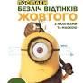 Безліч відтінків. Посіпаки. Первісні посіпаки