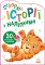 Історі з наліпками: Котик (Укр) Ранок А1298001У