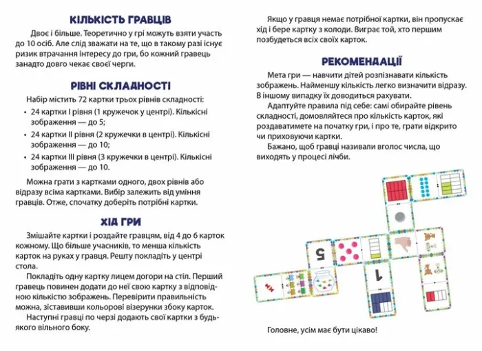 Математичне доміно. Рахуємо в межах 10
