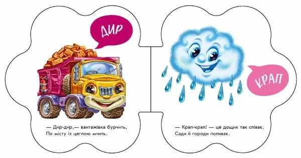 На вулиці. Перші звуки (Укр) Ранок