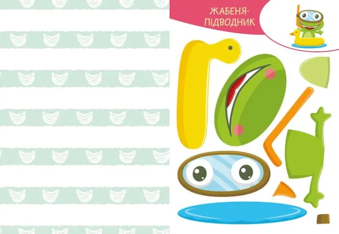 Кумедні тварини. Вирізай. Клей. Грай (Укр) Кенгуру