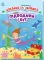 Підводний світ. Моя перша шукайка-помічайка. Лейла Гілс