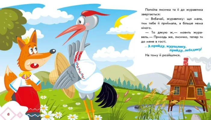 Лисичка та журавель. Українські казочки. Корягін В.О. (Укр) Ранок