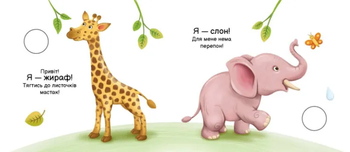 Тварини світу. Моя книжка-розкладайка. Мірошниченко