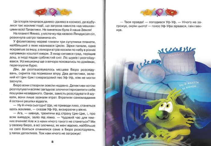 Фу-Фу та Киць-Киць. Із Землі на Ялмез і назад Матюшкіна К.