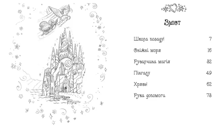 Таємне Королівство. Книга 20 Чарівний тюленьАвторБенкс Роузі