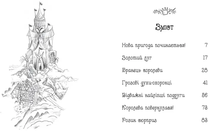 Таємне Королівство. Книга 22 Веселковий левАвторБенкс Роузі