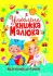 Улюблена книжка малюка
