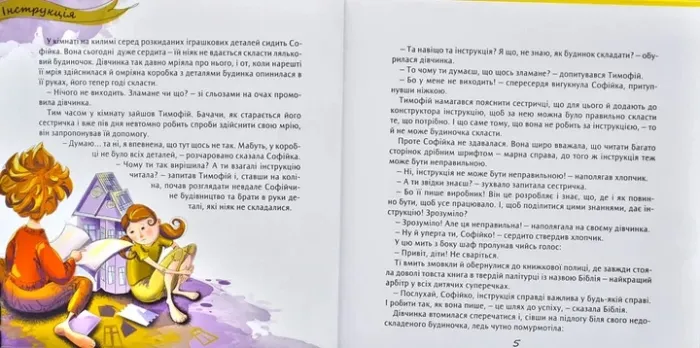 Розкажи нам, БіблієДробина Л.