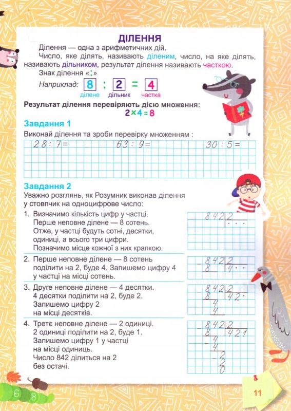 5 кроків до успіху. Математика. Числа і вирази. 1-4 класи
