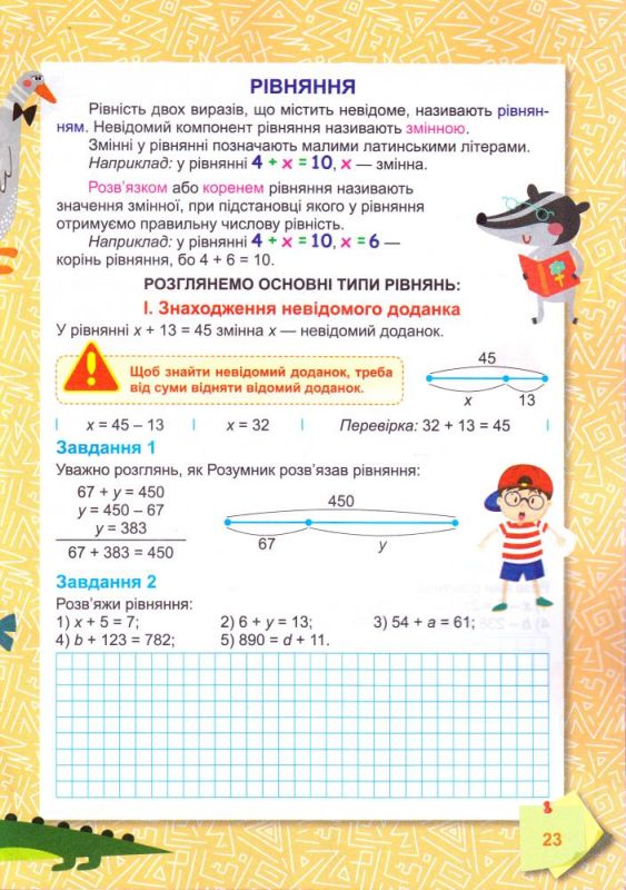 5 кроків до успіху. Математика. Числа і вирази. 1-4 класи