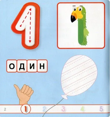 Мої перші прописи Цифри