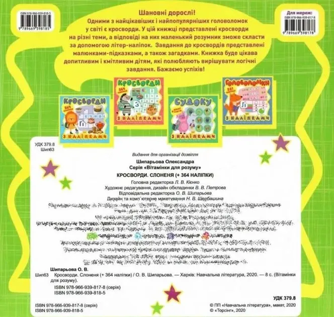 Відчайдухи. Конкурс геніальних ідей. Книга 8 - Ельса Пунсет