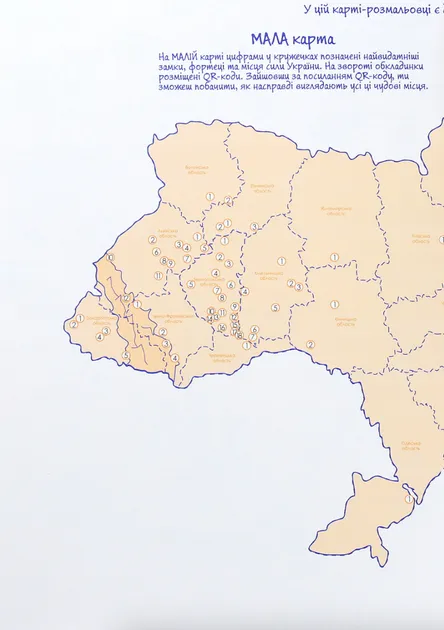 Моя Україна . Розкладна карта-розмальовка