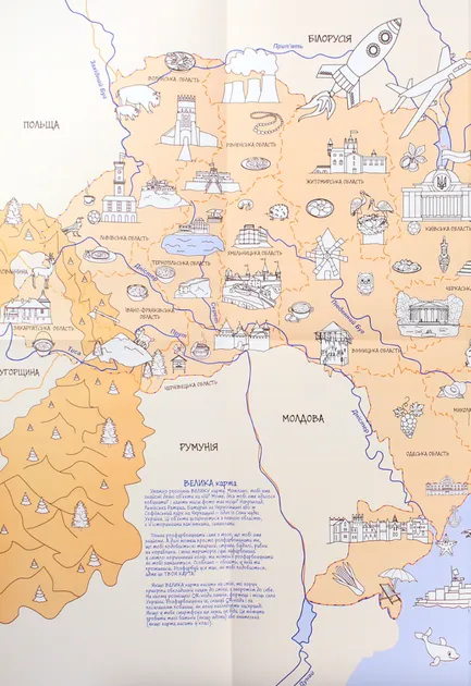 Моя Україна . Розкладна карта-розмальовка