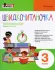 ШВИДКОЧИТАНОЧКА. 3 КЛАС