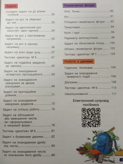 НУШ. Великий зошит з математики. 4 клас. Довідник-практикум - Л. Паук