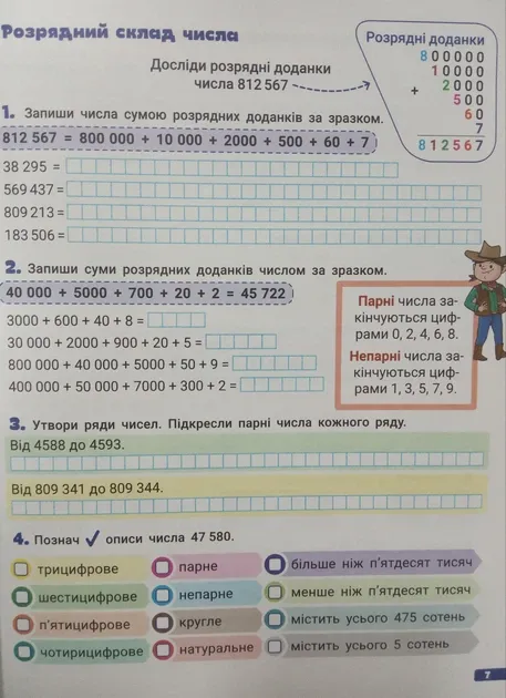 НУШ. Великий зошит з математики. 4 клас. Довідник-практикум - Л. Паук