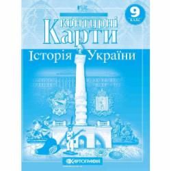 Контурная карта «Історія України. 9 клас