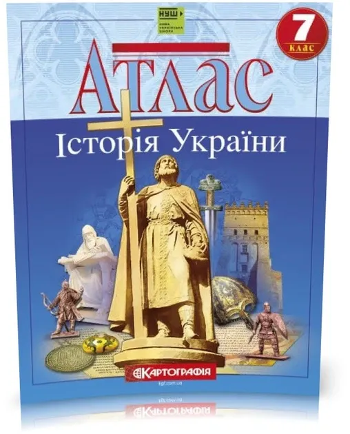 Атлас. Історія України. 7 клас