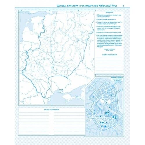 Контурні карти Історія України 7 клас (Укр) Картографія