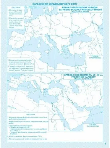 Контурні карти Історія середніх віків 7 клас (64491)