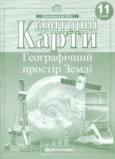 Контурні карти Географічний простір Землі 11 клас (64668)