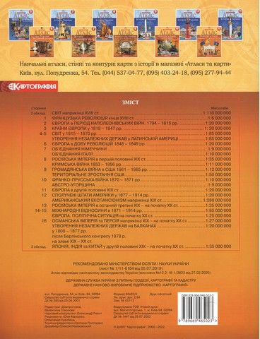 Всесвітня історія. Новий час XVIII-XX ст. 9 клас (22131)