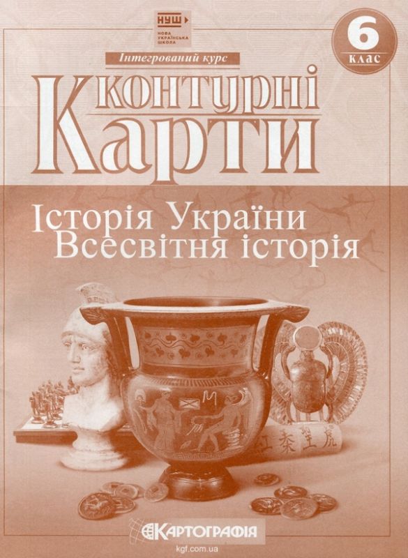 Контрні карти Історія України 6кл. Всесвітня історія НУШ