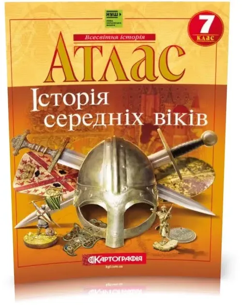 Атлас, 7 клас, Історія середніх віків, 22х28 см, 16 сторінок, Картографія