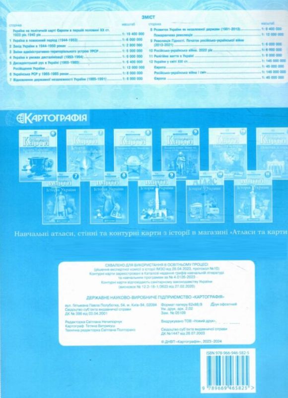 Контурні карти. Історія України. 11 клас