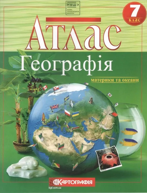 Атлас Географія Материків і океанів 7 клас