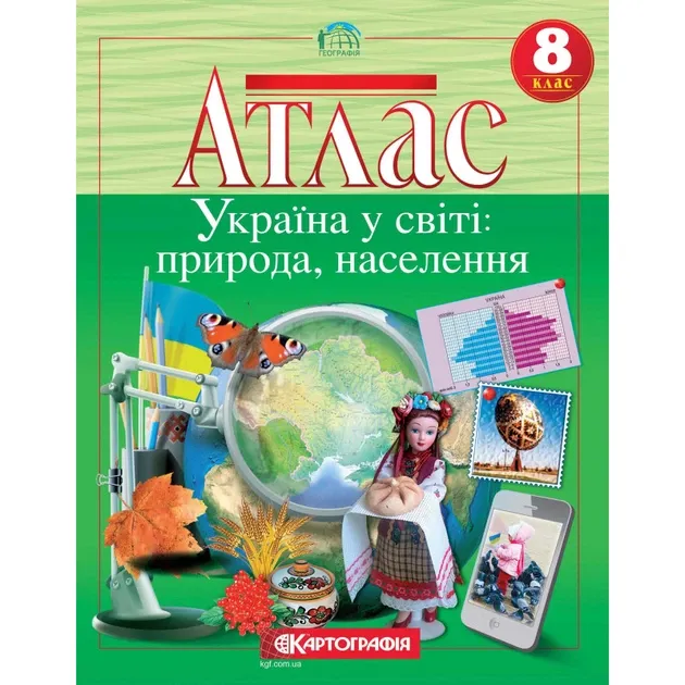 8 клас НУШ Атлас Географічний. Україна у світі: природа, населення. Картографія