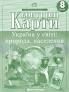 Контурні карти Україна і світове господарство 9 клас (65634)