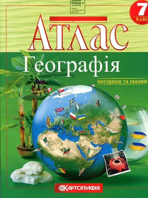 Атлас 7 клас географія НУШ Картографія