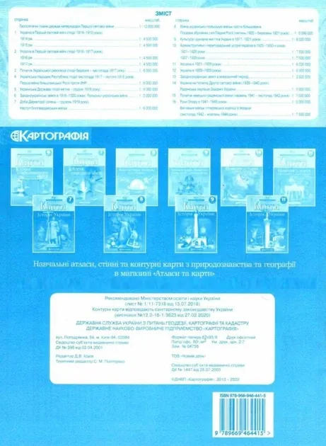 Контурні карти. 10 клас. Історія України