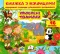 Книжка з віконцями. Улюблені тварини. 46 віконець
