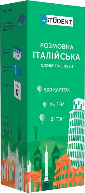 Італійська (500) розмовна