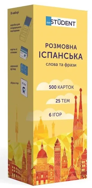 іспанська (500) розмовна