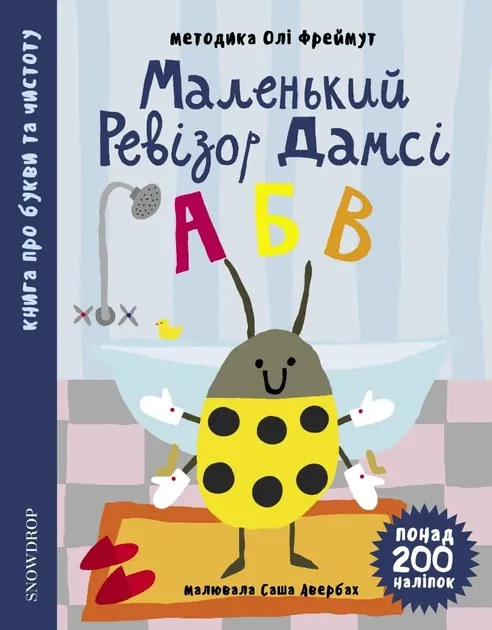 Книга Маленький ревізор Дамсі АВВ