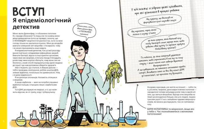 Воно заразне. Інфекційний світ патогенів і мікробів