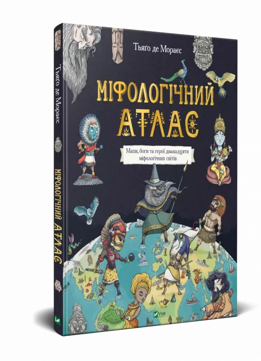 Міфологічний атлас