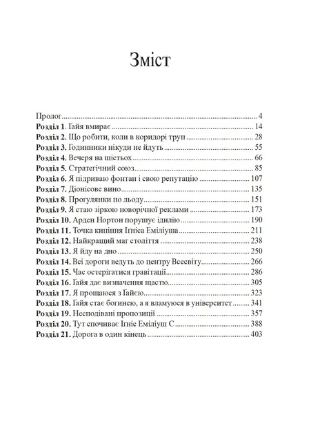 Всі мої ключі і Гайя. Книга 1