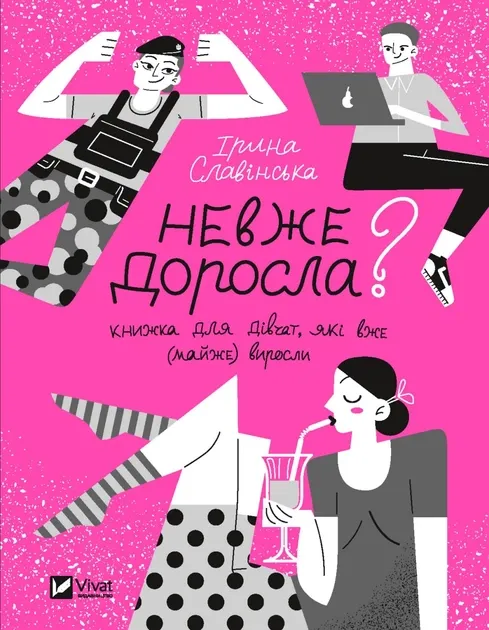 Малечі про інтимні речі (доповнене, нове)