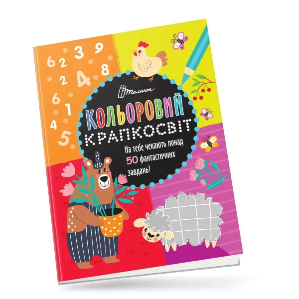 Кольоровий крапкосвіт дивовижка книжка розваг лисиця