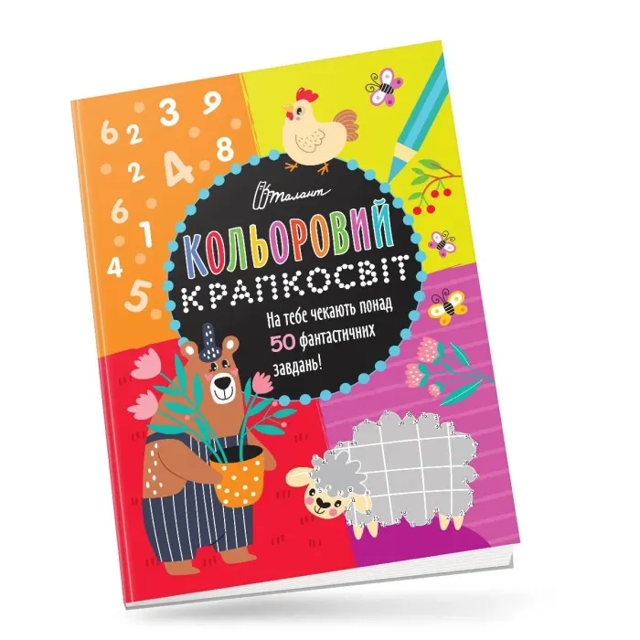 Кольоровий крапкосвіт дивовижка книжка розваг лисиця