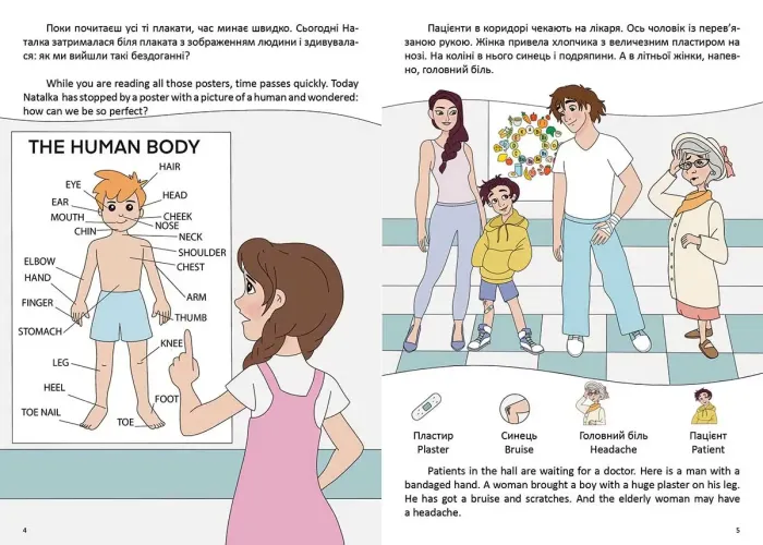 Книга Білінгви У лікарні / At a hospital Талант (91259)