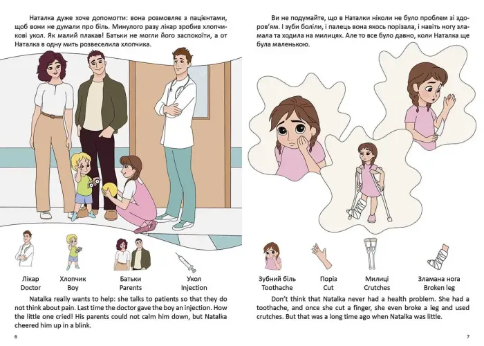Книга Білінгви У лікарні / At a hospital Талант (91259)